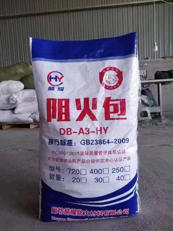 DB-A3-HY阻火包 电缆隧道防火封堵材料防火包 720*400*250mm规格