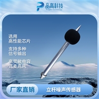 立杆式气象噪声传感器 一体化环境噪音监测探头