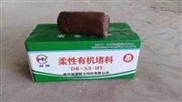 DR-A3-HY柔性有机堵料 电缆穿墙孔洞防火封堵阻燃密封泥