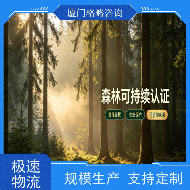 三明 员工林业环保培训与能力体系建设辅导 FSC森林管理体系