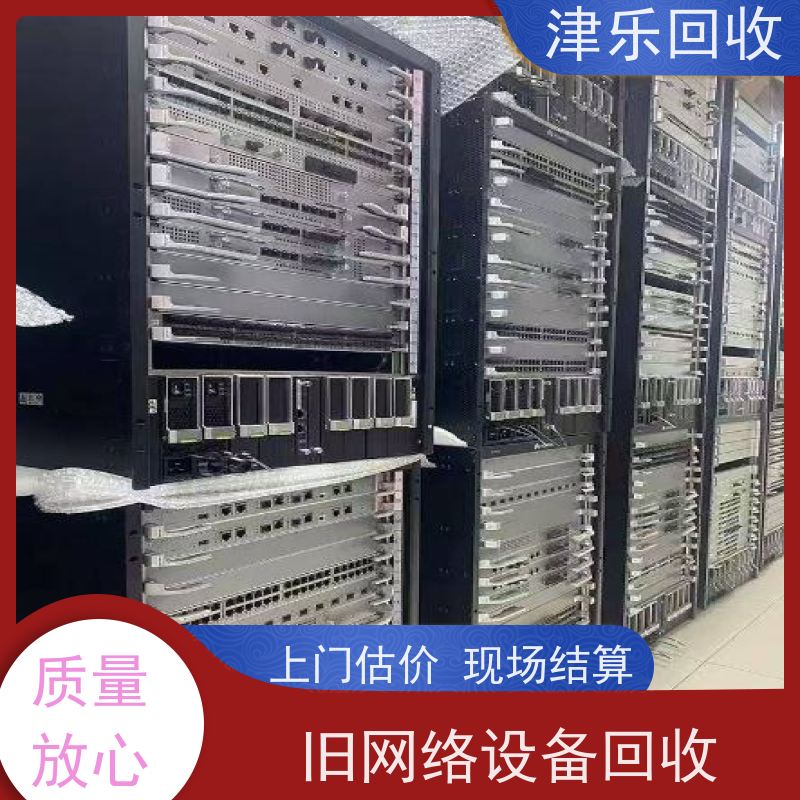 津乐 核心交换机回收 路由器 本地商家 现款结算