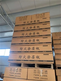 防火涂层板