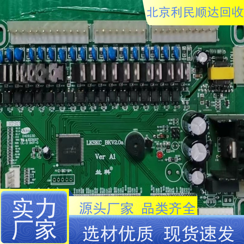北京废线路板回收 库存积压清仓 专ye上门处理 