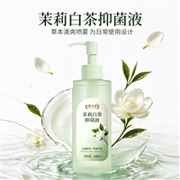 美葆林 茉莉白茶抑菌液 招商销售 代加工 跨境出口