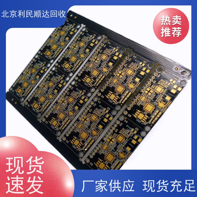 北京电路板收购 库存积压清仓 专ye上门处理 