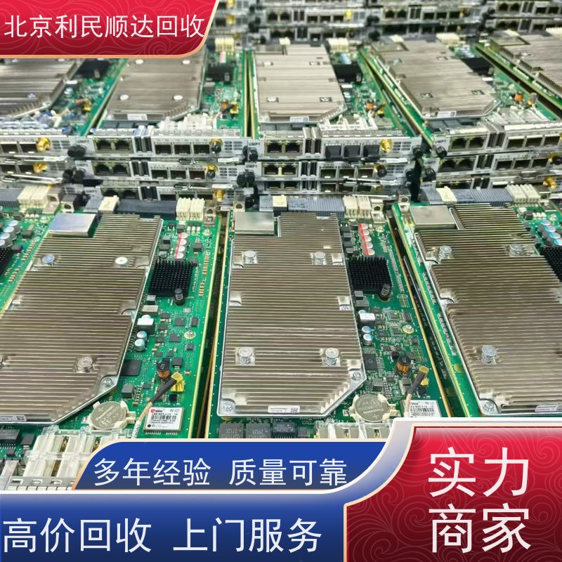 交换机主板回收 24 小时快速响应 全城上门服务 