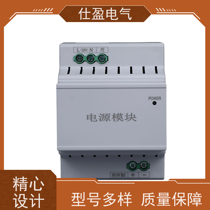 仕盈电气 批发 智能照明模块电源 支持二开对接