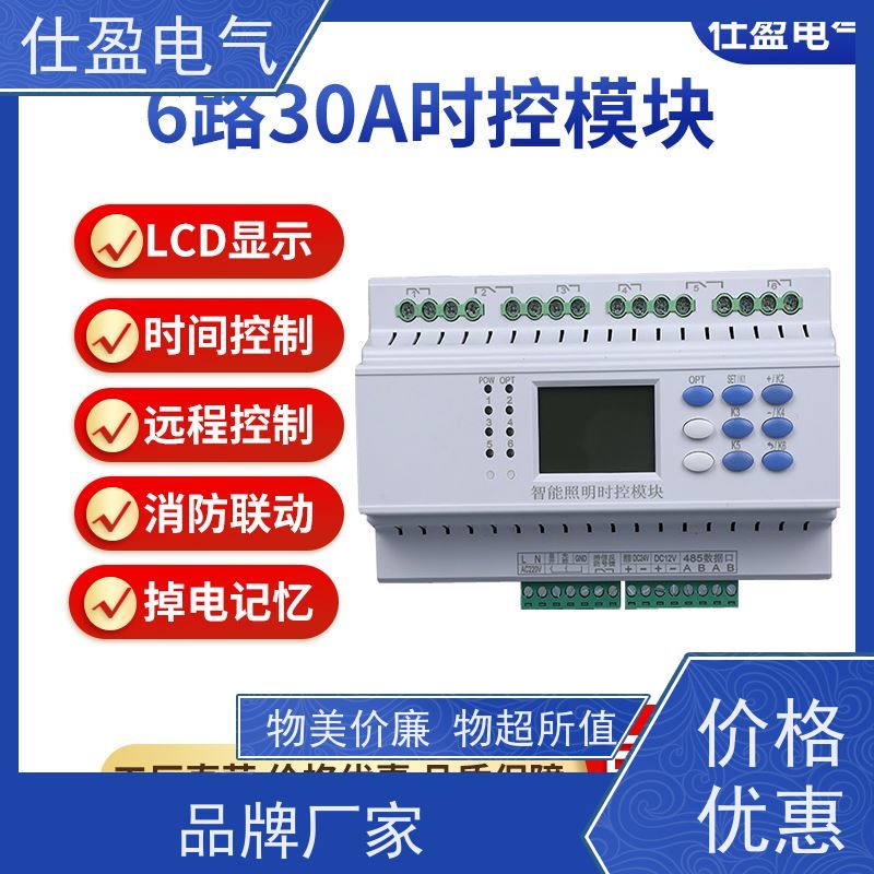 仕盈电气 批发 智能照明模块电源 集中控制系统