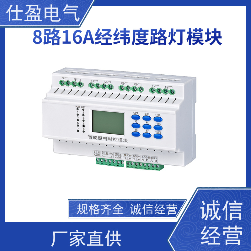 仕盈电气 厂家 智能照明模块电源 支持二开对接
