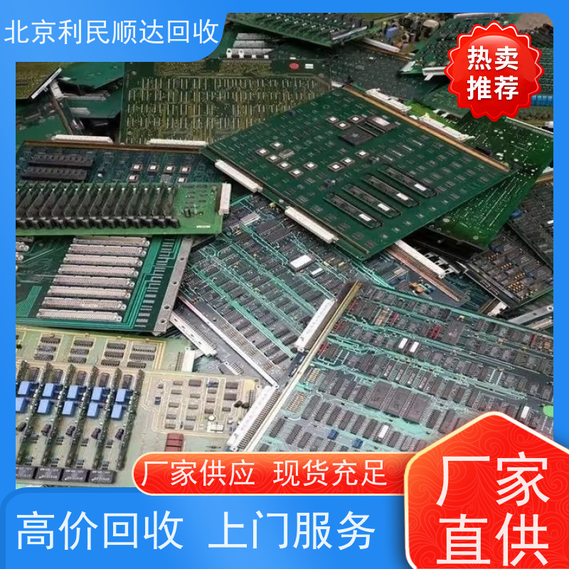朝阳区库存主板回收 拆机旧板报废板 免费上门清运 