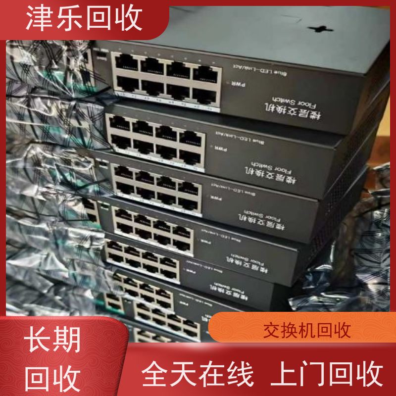 津乐 核心交换机回收 路由器 实力雄厚 欢迎来电