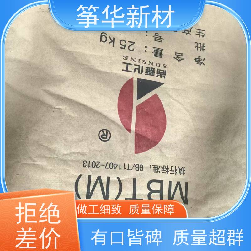 低温硫化 促进剂DPTT（TRA） 可用于氯丁橡胶