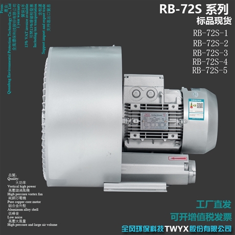 3000W吹吸两用高负压风机RB-72S-2鱼塘增氧漩涡风机