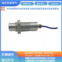 磁性传感器仓储用GUC120G继电器输出防爆感应器加长成套件