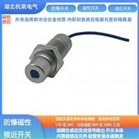 磁性传感器KHC35磁性接近开关重型防爆总成