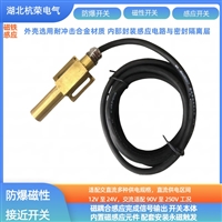 磁性传感器污水处理GSH900一体式防爆接近传感器成套位置控制开关