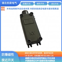 磁性传感器WEF-QG-1001行程开关高低电平件