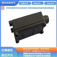 磁性传感器气缸用WB-JS042不锈钢防爆接近开关水汽耐受件