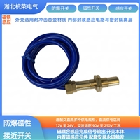 磁性传感器三线制Q-01-LED抗震开关矿用成套件