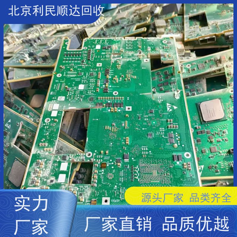 北京线路板回收 库存积压清仓 专ye上门处理 