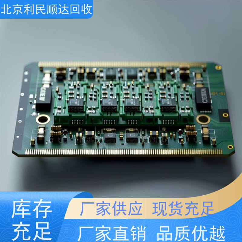北京电路板主板回收 库存积压清仓 专ye上门处理 