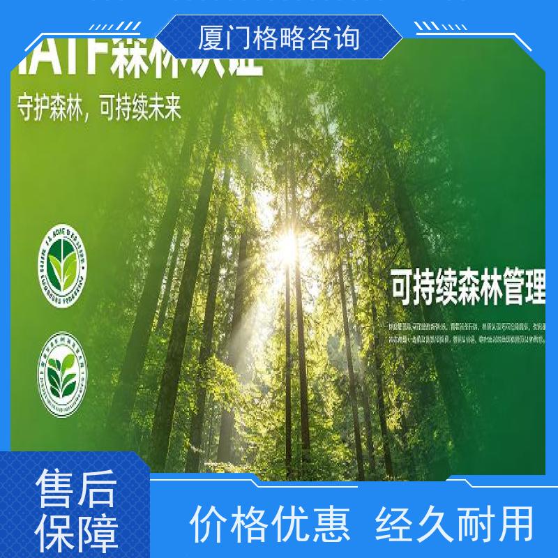 厦门 员工林业环保培训与能力体系建设辅导 FSC森林管理体系