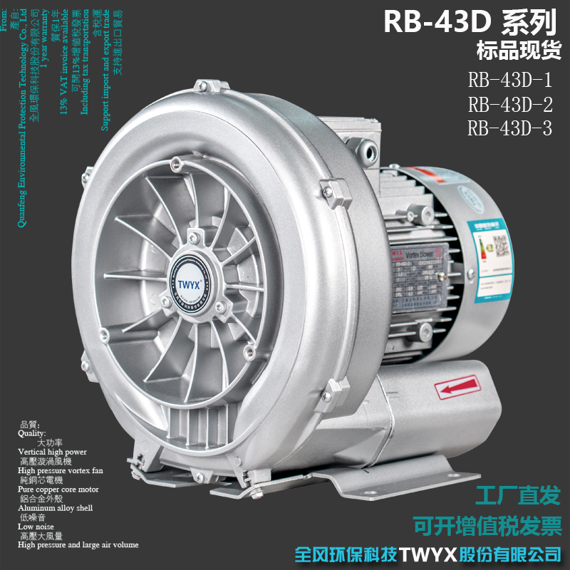 RB-43D-1吹吸两用高压送风风机700W高负压风机抽风吸风风机