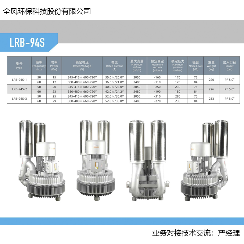 LRB-94S-1大功率高压风机12.5KW双叶轮高负压漩涡气泵