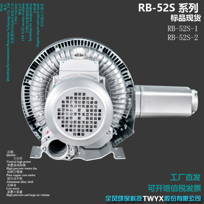 4KW吹吸两用高负压风机RB-52S-2高压漩涡风机