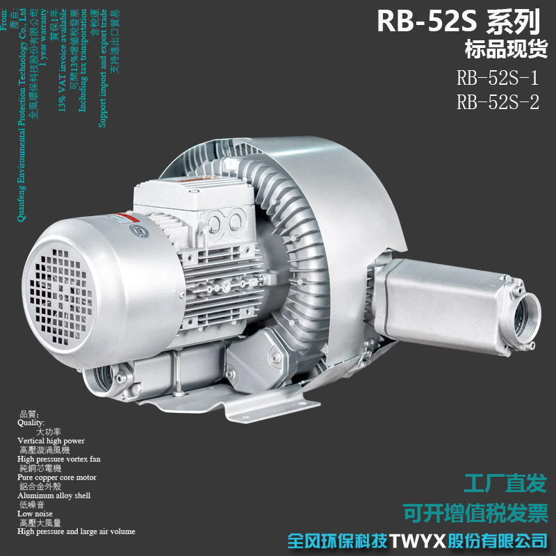 4KW吹吸两用高负压风机RB-52S-2高压漩涡风机