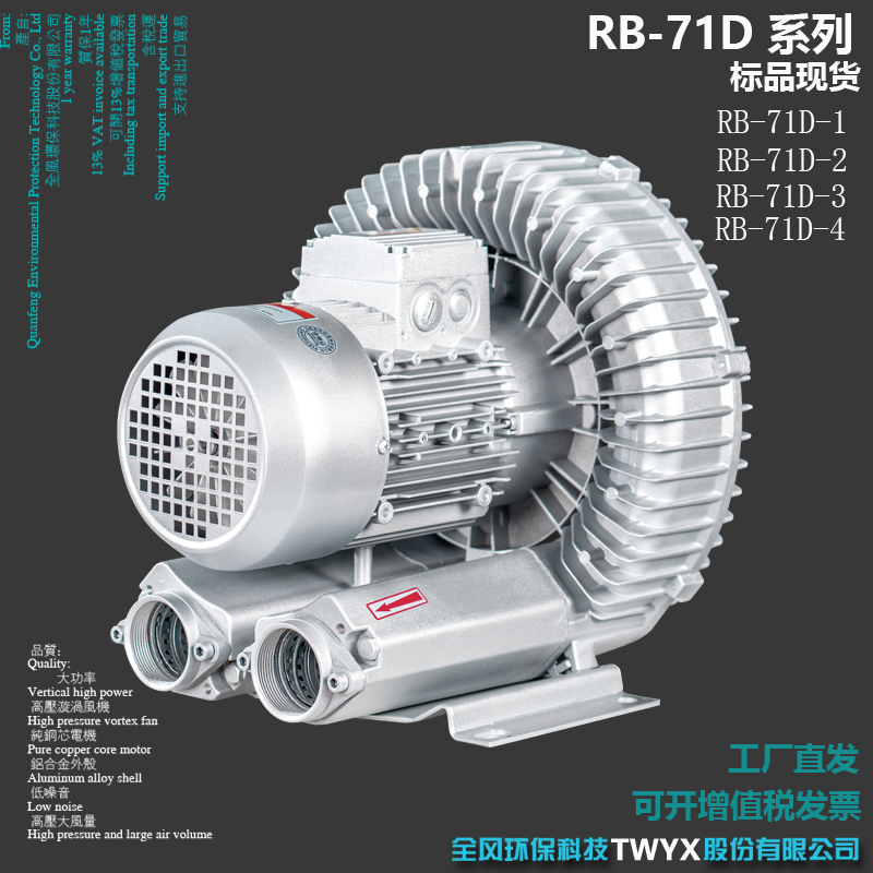 RB-71D-1吹吸两用高压漩涡风机1600W高负压风机抽风风机