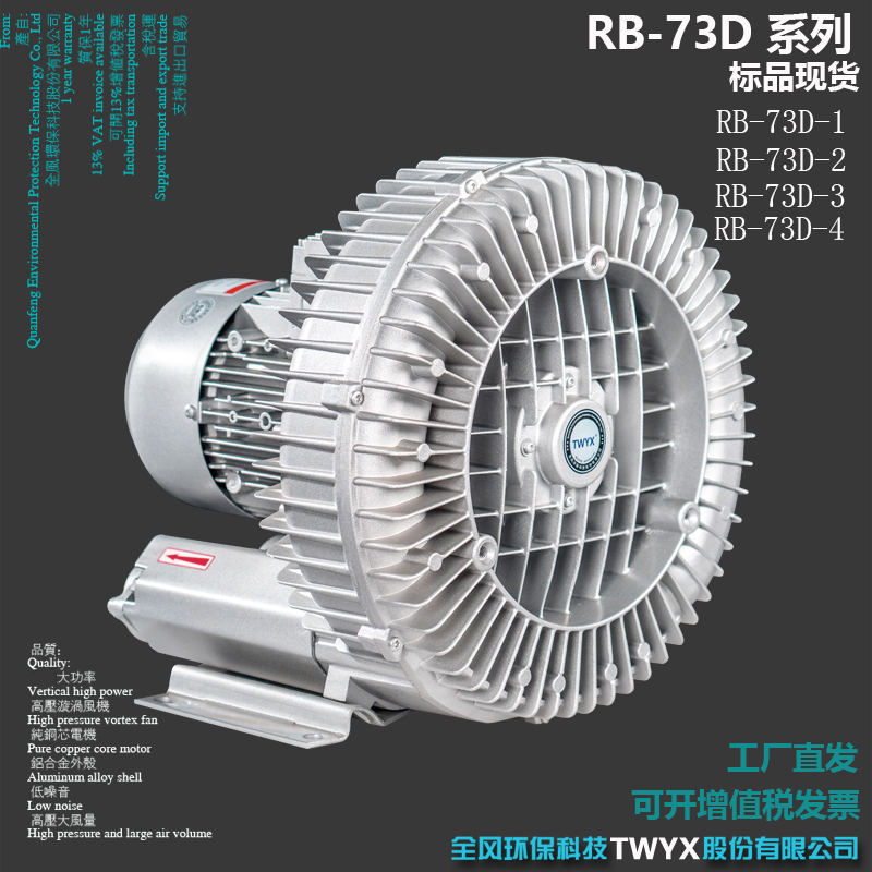 RB-73D-4吹吸两用高压漩涡风机4000W高负压风机抽风风机