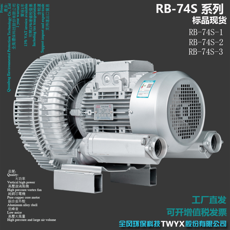 4.3KW吹吸两用高负压风机RB-74S-1高压漩涡风机