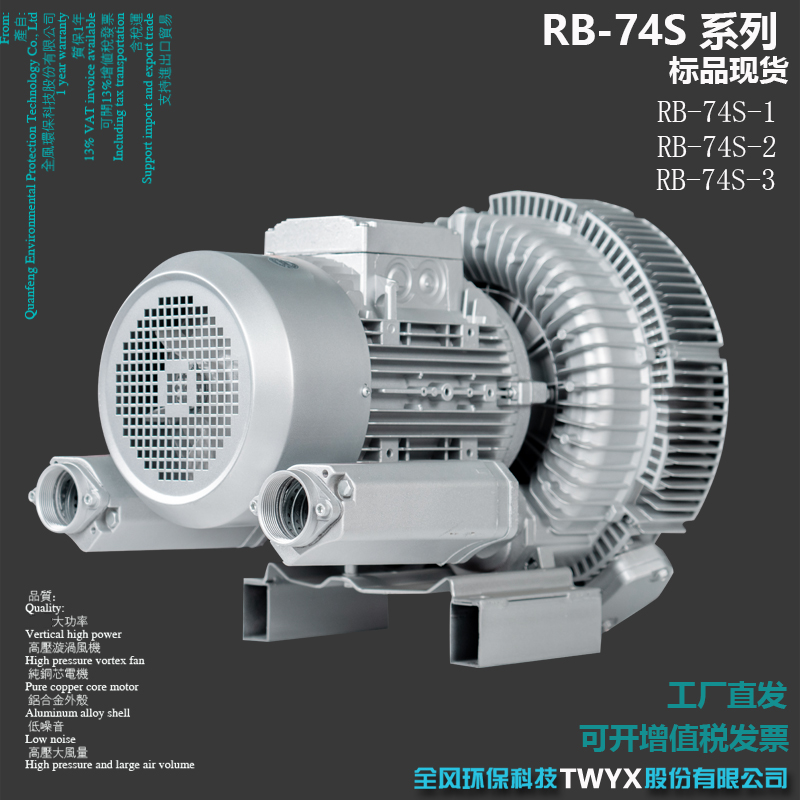 4.3KW吹吸两用高负压风机RB-74S-1高压漩涡风机