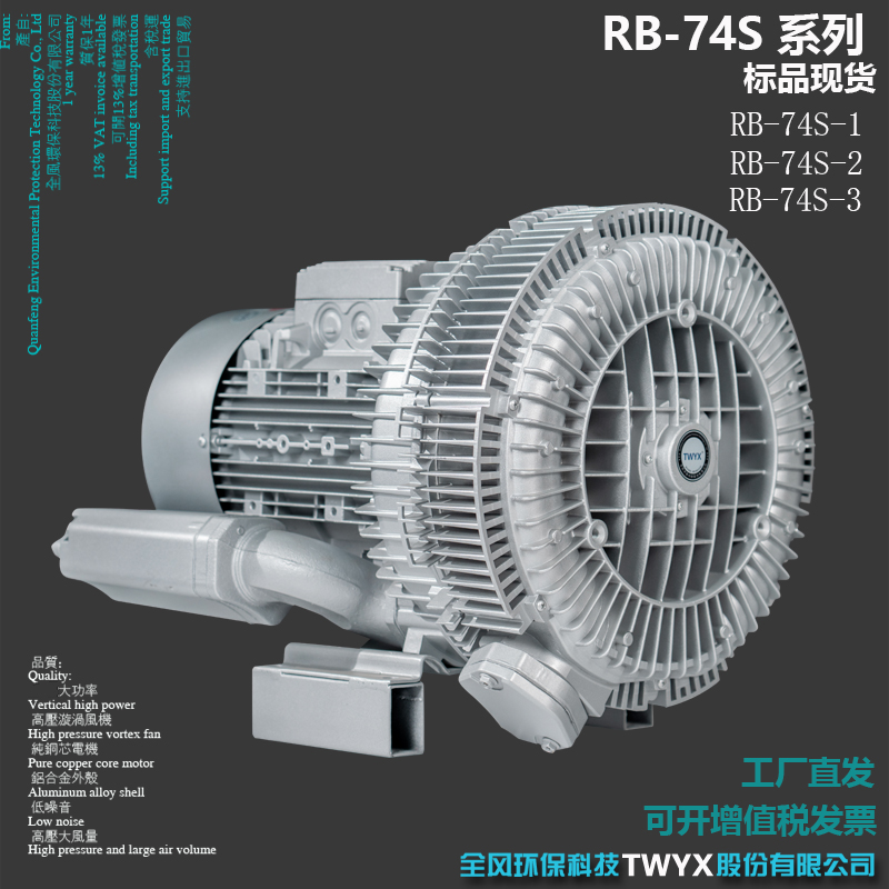 4.3KW吹吸两用高负压风机RB-74S-1高压漩涡风机
