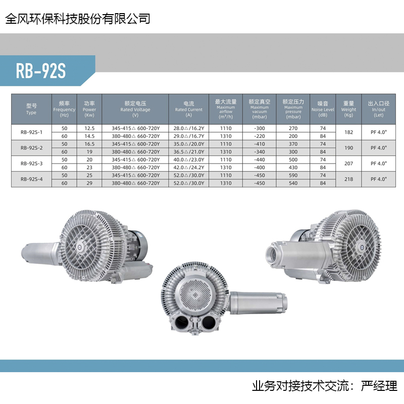 RB-92S-3双叶轮高负压风机20KW高压漩涡气泵