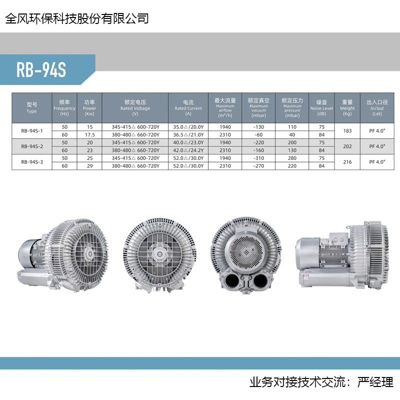 RB-94S-2大功率高压风机20KW双叶轮高负压漩涡气泵