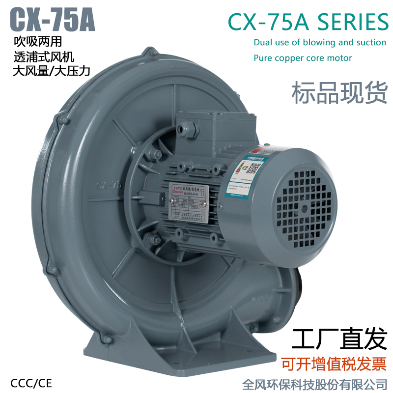 200W透浦式中压鼓风机 CX-65高效吹尘风机