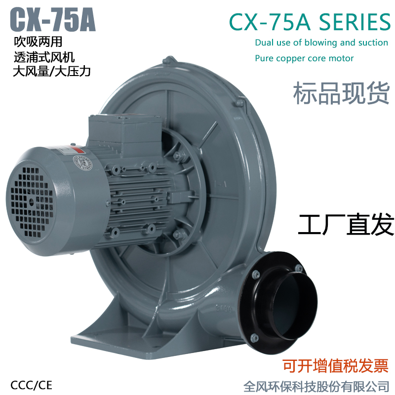 200W透浦式中压鼓风机 CX-65高效吹尘风机