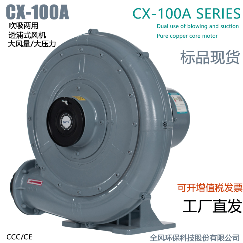 CX-100A吹吸两用中压鼓风机1.5KW透浦式大风量中压风机