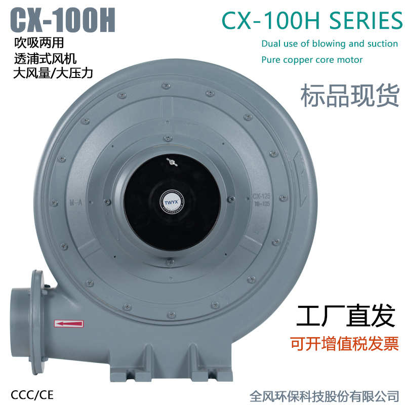 CX-65吹吸两用中压鼓风机200W透浦式大风量中压风机