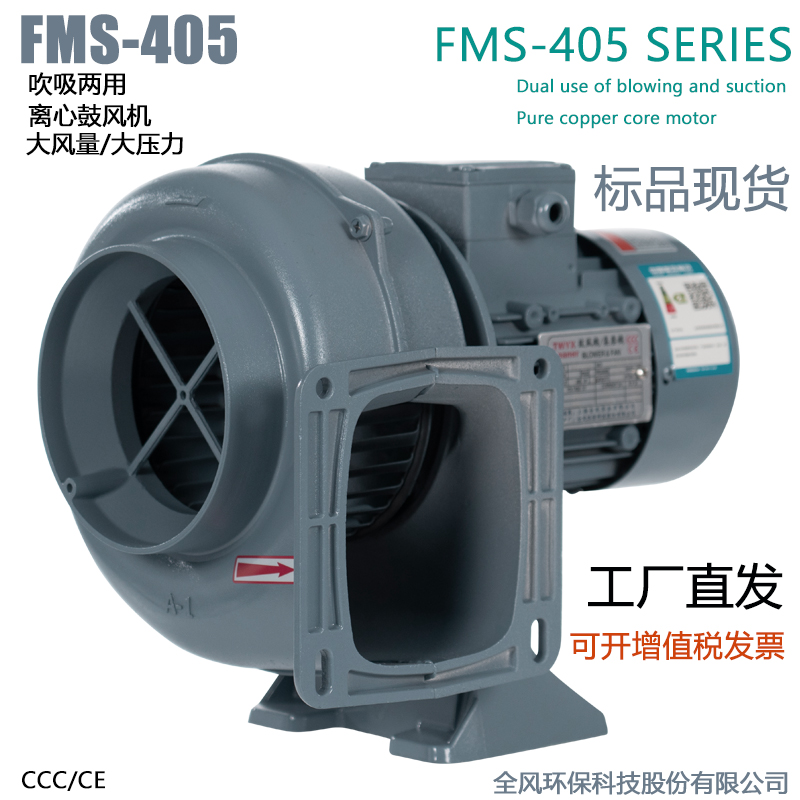 FMS-405吹吸两用中压风机400W铝合金大风量小型离心风机