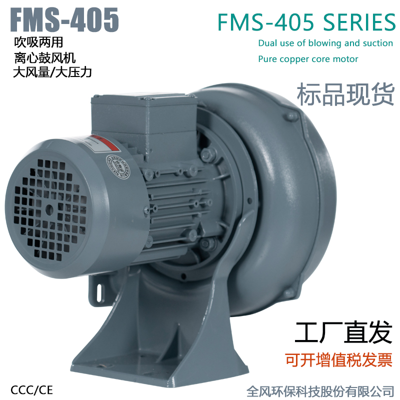 FMS-405吹吸两用中压风机400W铝合金大风量小型离心风机