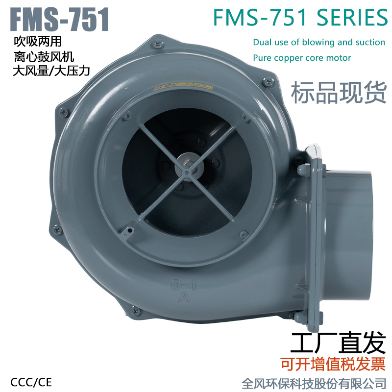 FMS150-2吹吸两用中压风机1500W铝合金大风量小型离心风机