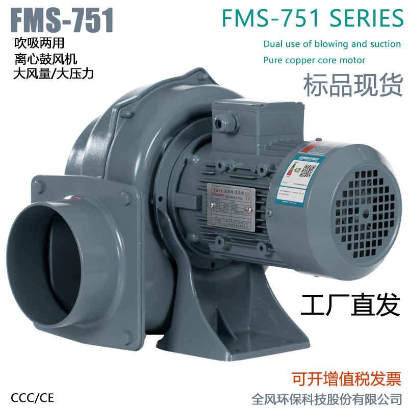 FMS150-2吹吸两用中压风机1500W铝合金大风量小型离心风机