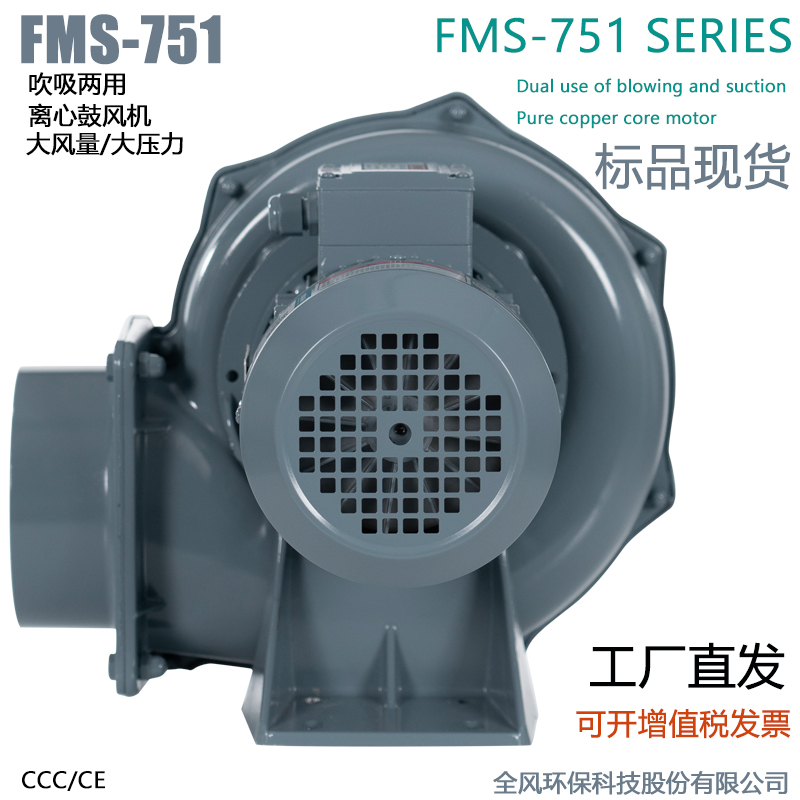 FMS150-2吹吸两用中压风机1500W铝合金大风量小型离心风机