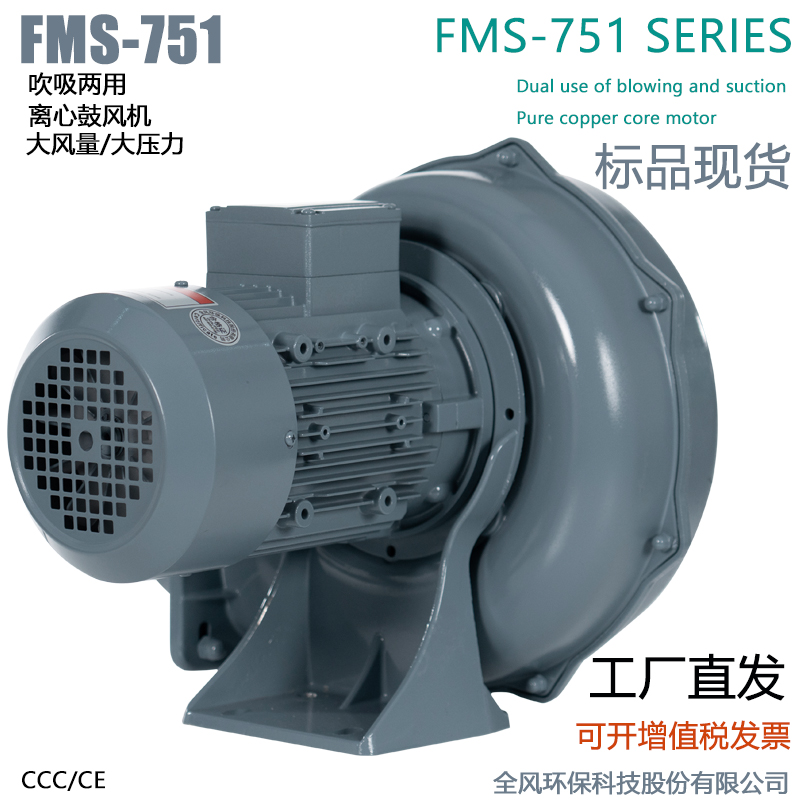 FMS150-2吹吸两用中压风机1500W铝合金大风量小型离心风机