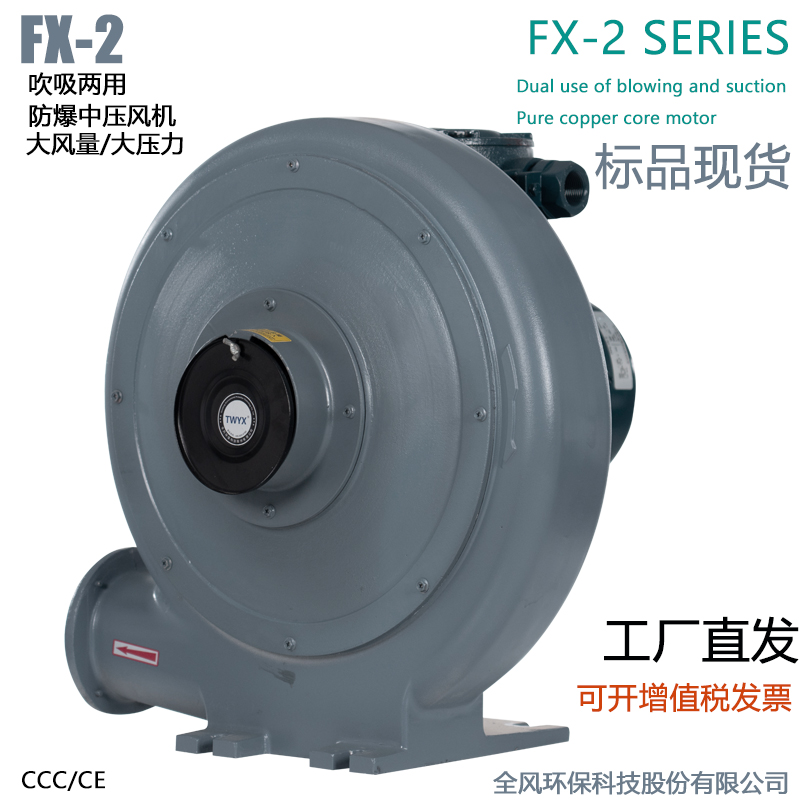 FX-3低浓度燃气输送防爆风机2.2KW吹吸两用防爆中压鼓风机