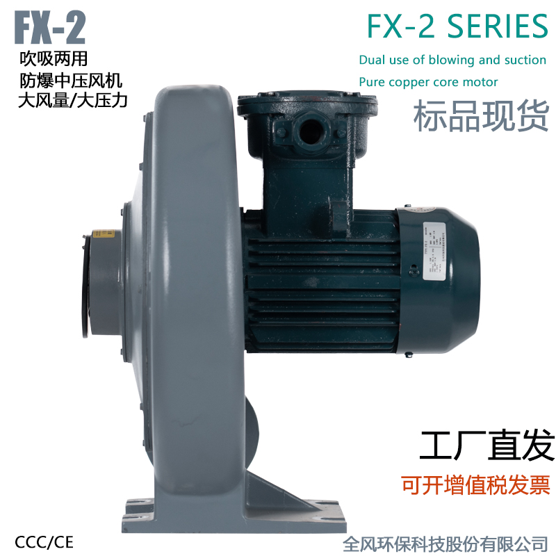 FX-3低浓度燃气输送防爆风机2.2KW吹吸两用防爆中压鼓风机