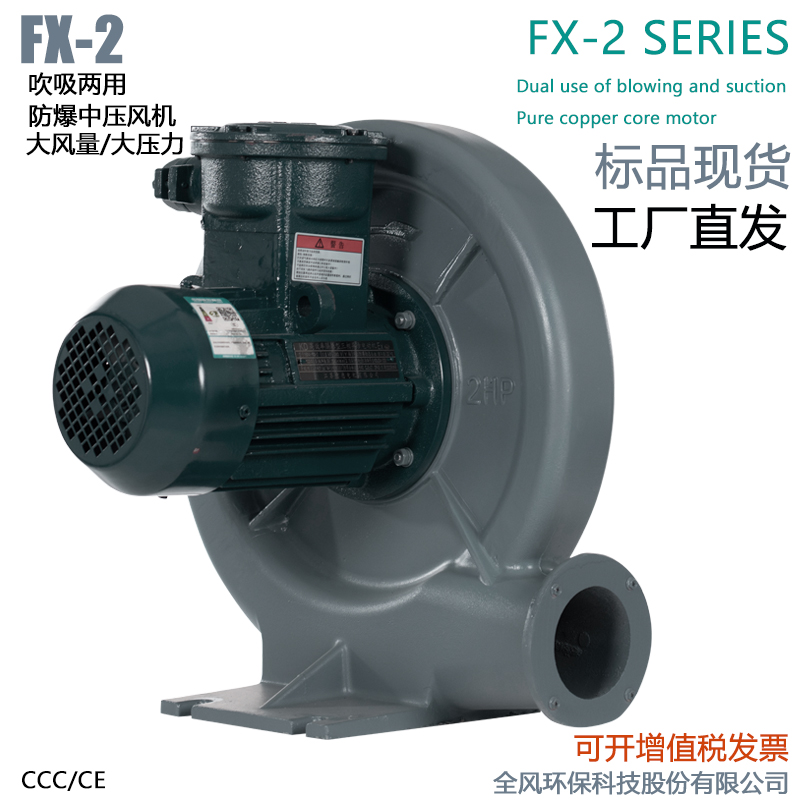 FX-3低浓度燃气输送防爆风机2.2KW吹吸两用防爆中压鼓风机